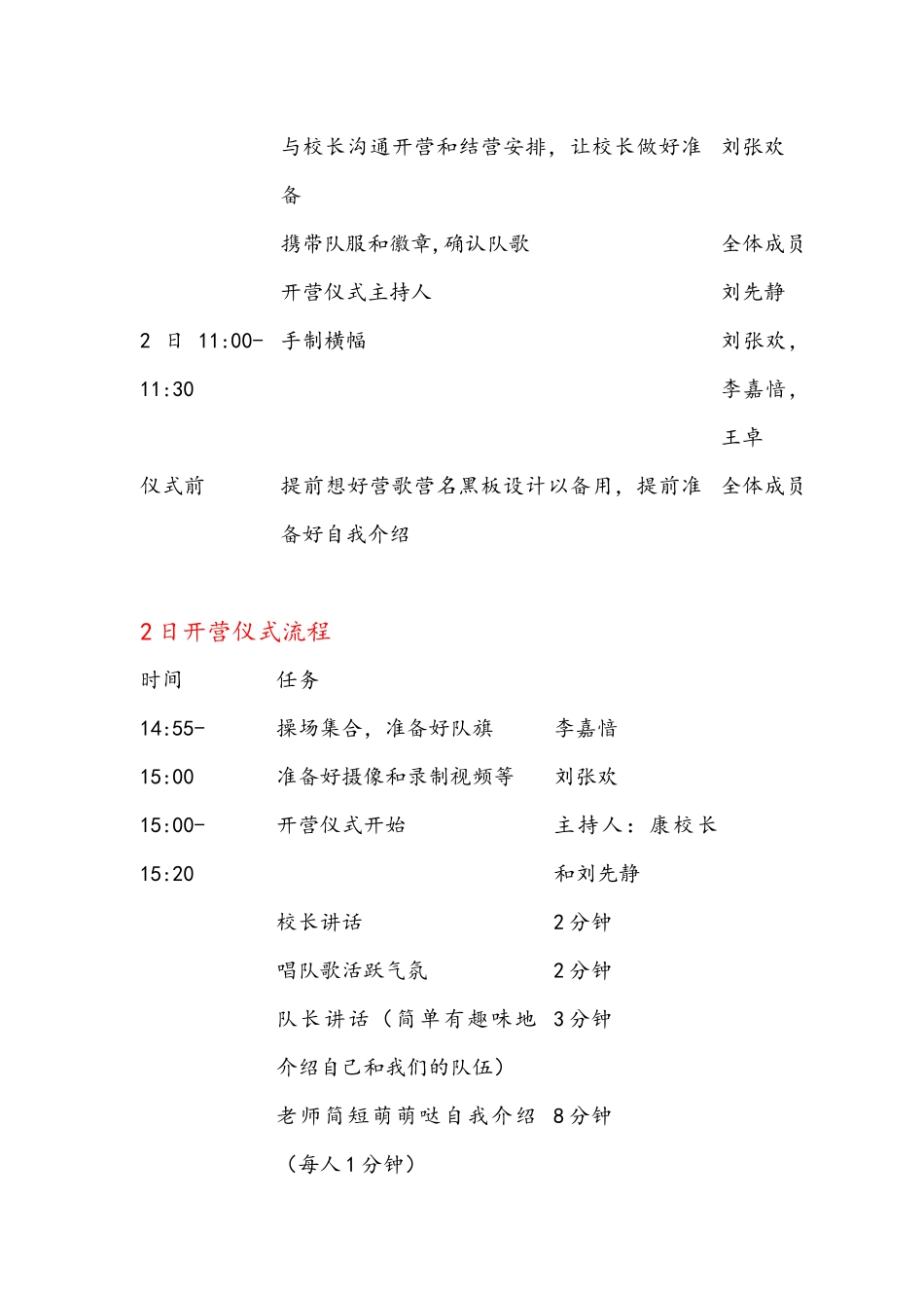 开营仪式策划案_第2页