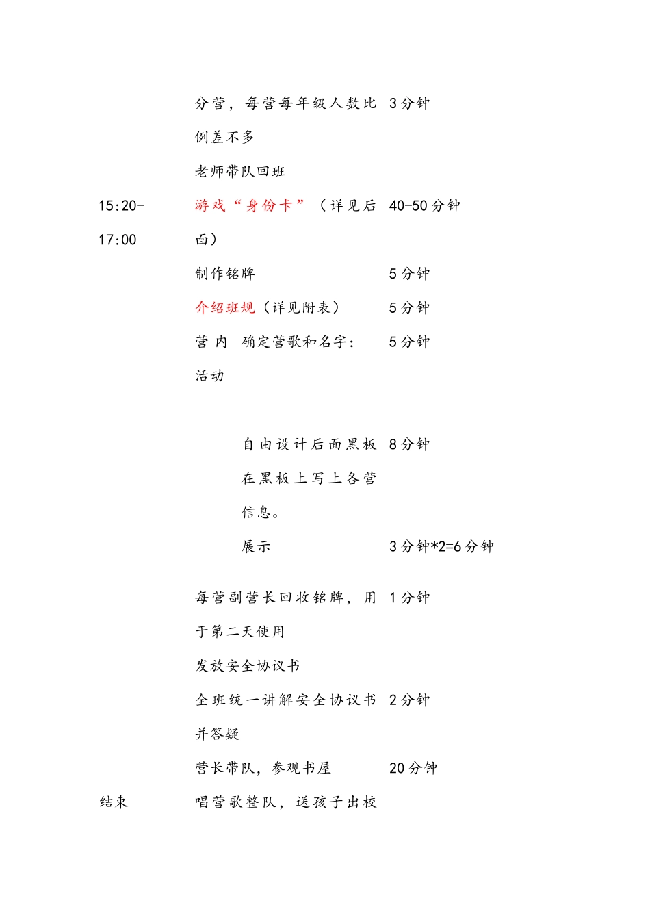 开营仪式策划案_第3页