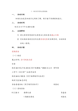 开营仪式策划案