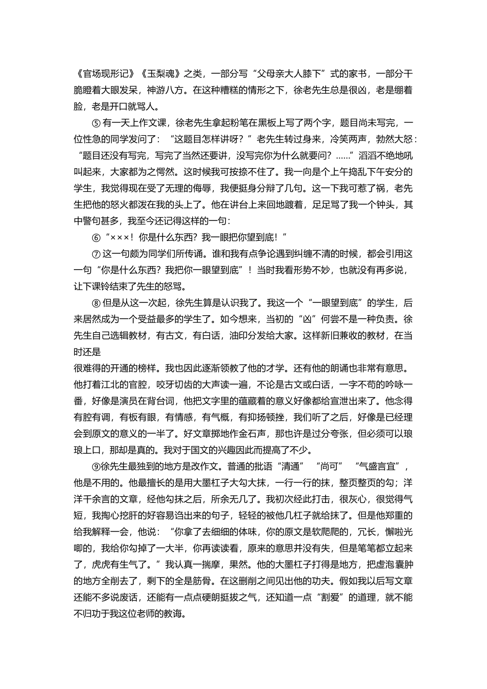 开班测(初一提高苏教)_第3页