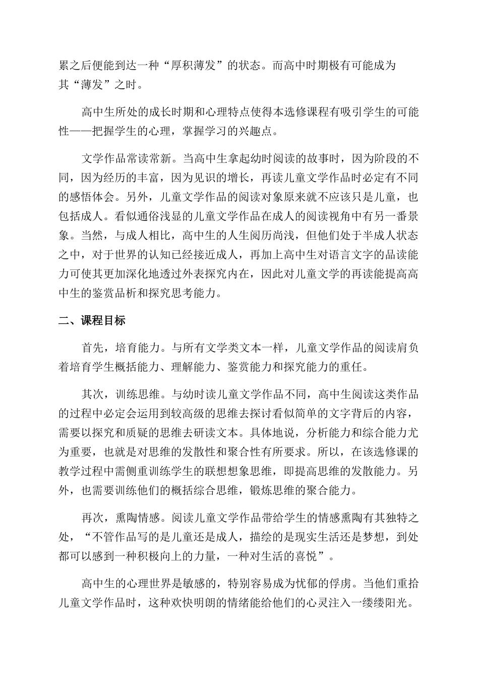 开设“儿童文学作品再读选修课的研究_第2页