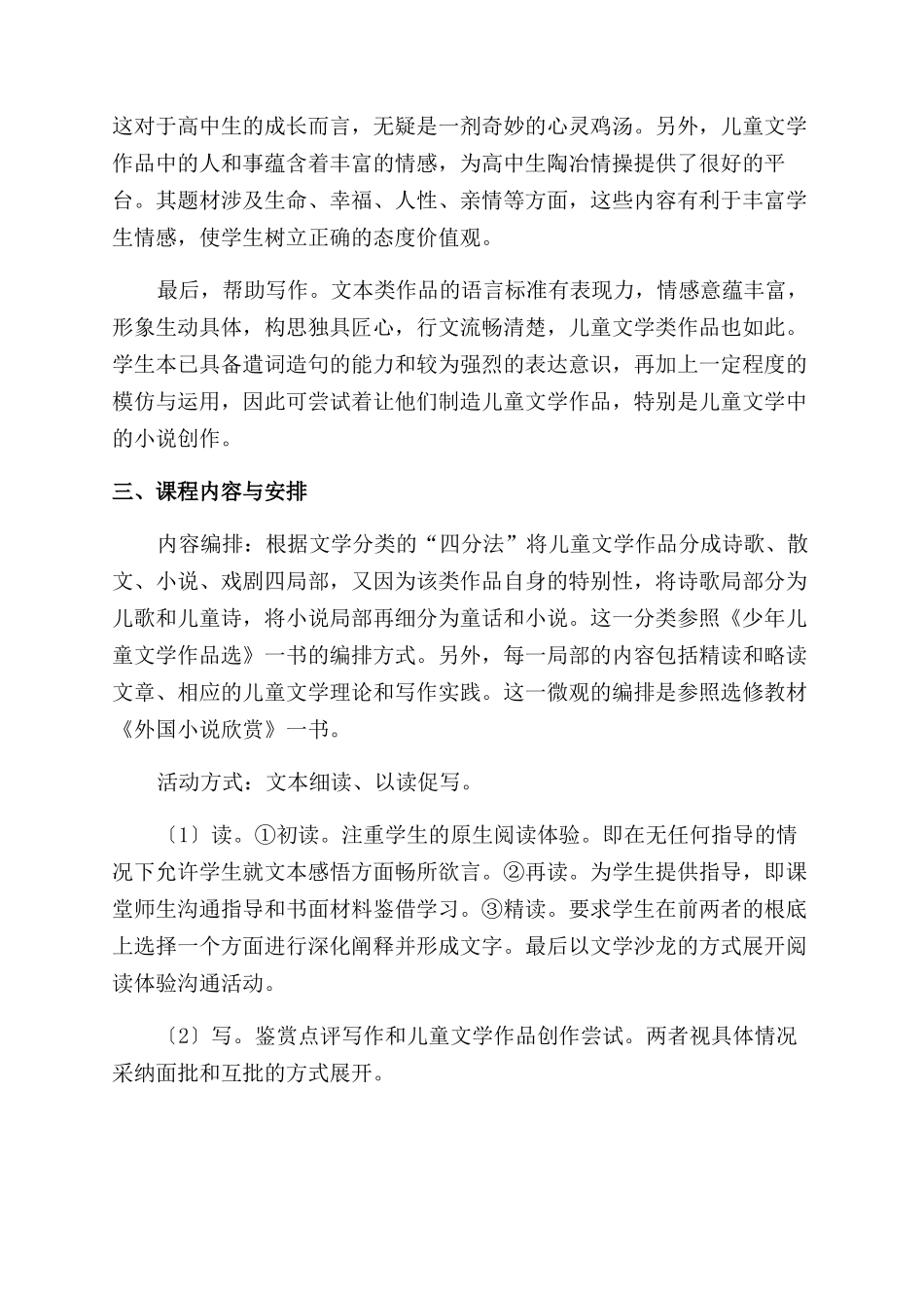 开设“儿童文学作品再读选修课的研究_第3页