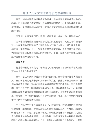 开设“儿童文学作品再读选修课的研究