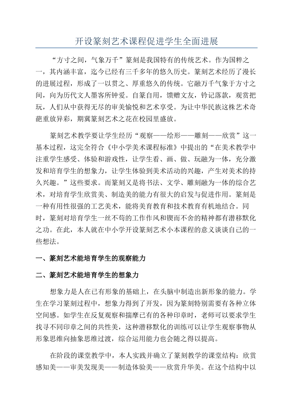 开设篆刻艺术课程促进学生全面发展_第1页