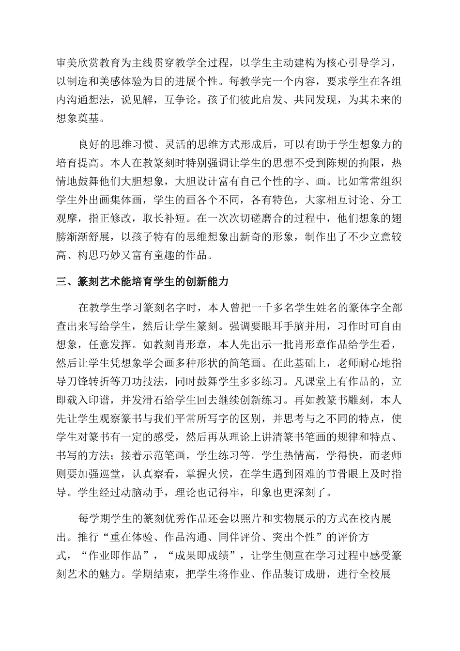 开设篆刻艺术课程促进学生全面发展_第2页