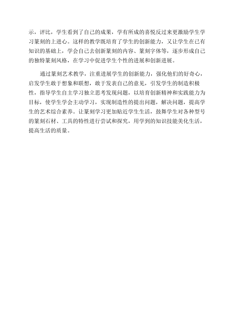 开设篆刻艺术课程促进学生全面发展_第3页