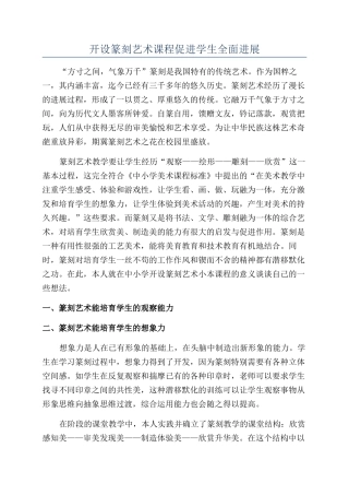 开设篆刻艺术课程促进学生全面发展