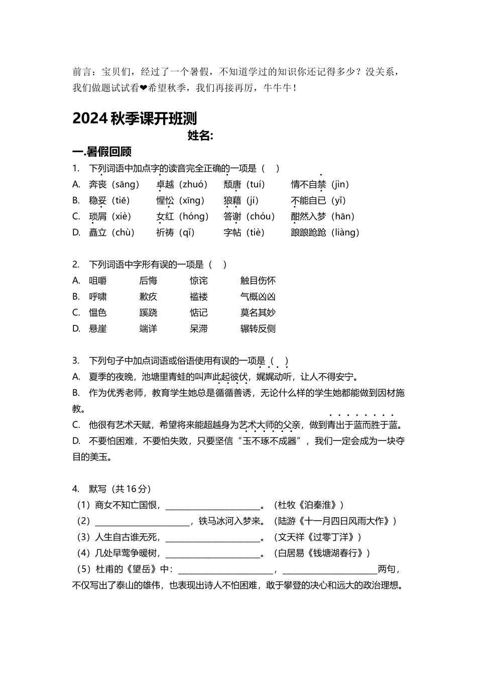 开班测(初二苏教提高)_第1页