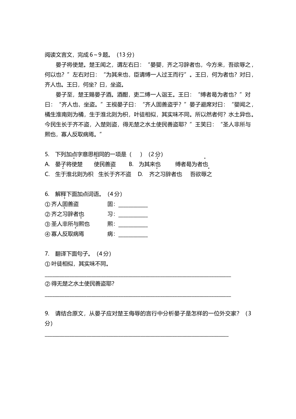 开班测(初二苏教提高)_第2页