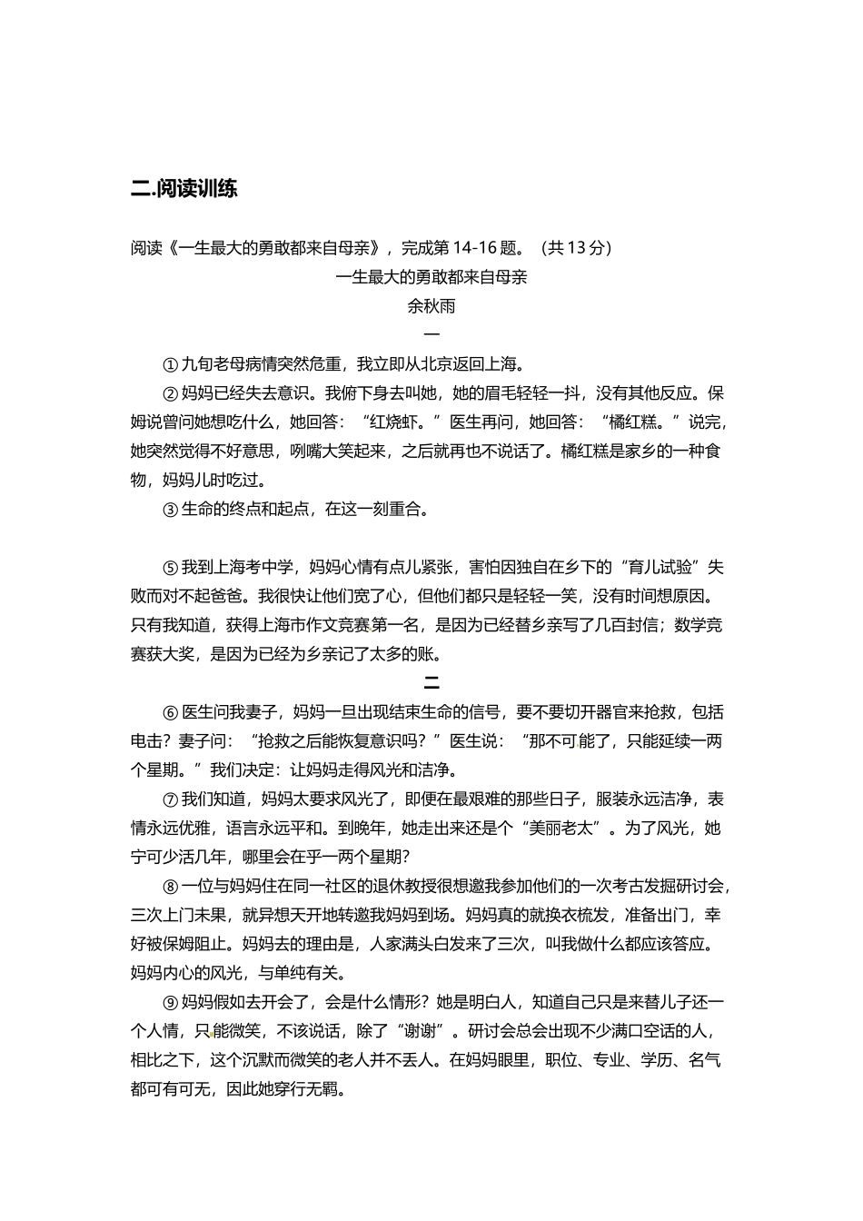 开班测(初二苏教提高)_第3页