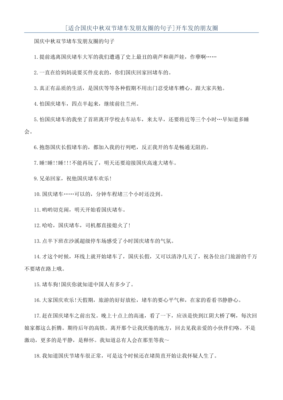 开车发的朋友圈_第1页