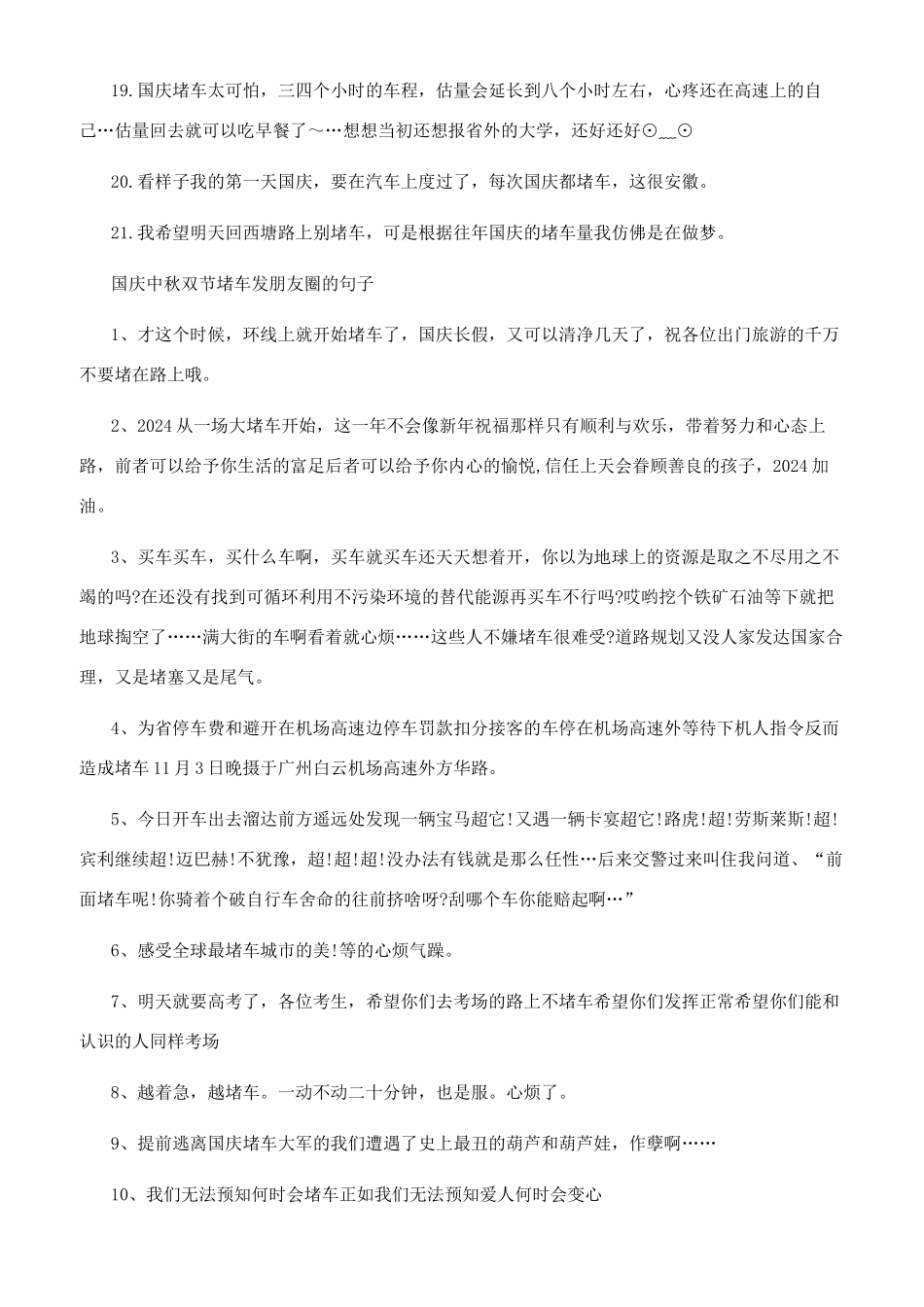 开车发的朋友圈_第2页