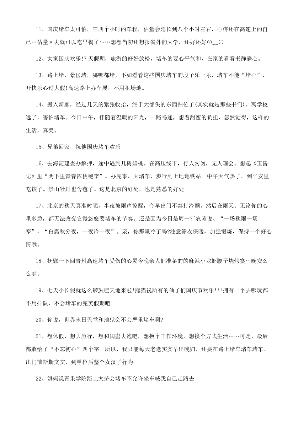 开车发的朋友圈_第3页