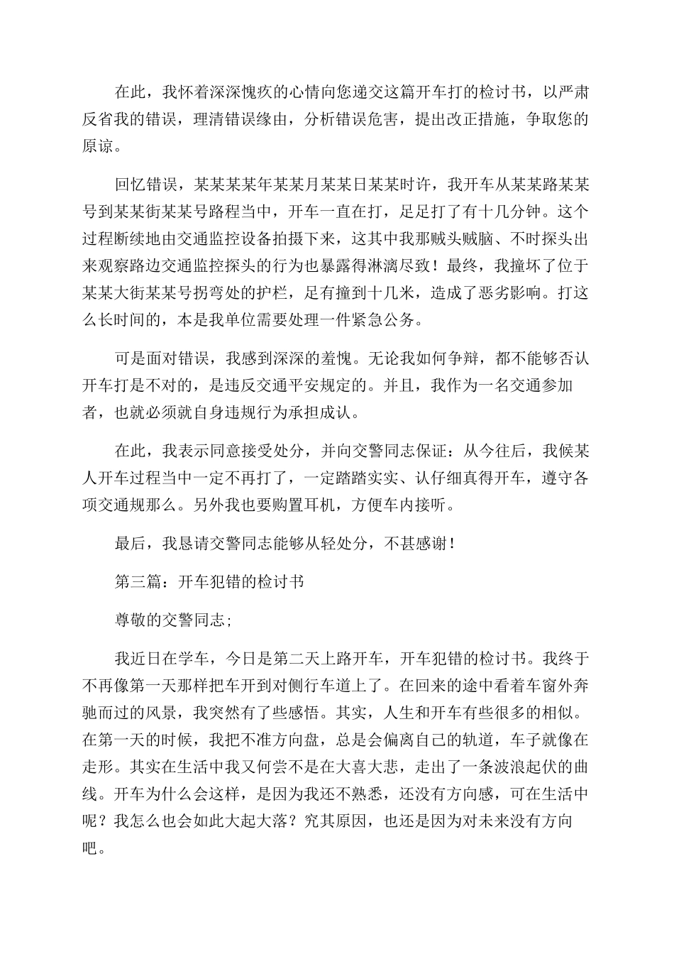 开车不慎撞倒行人的检讨书_第2页