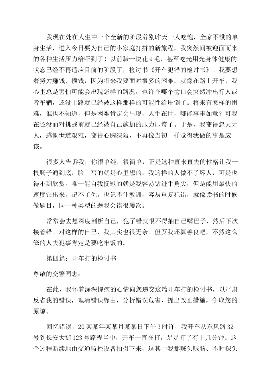 开车不慎撞倒行人的检讨书_第3页