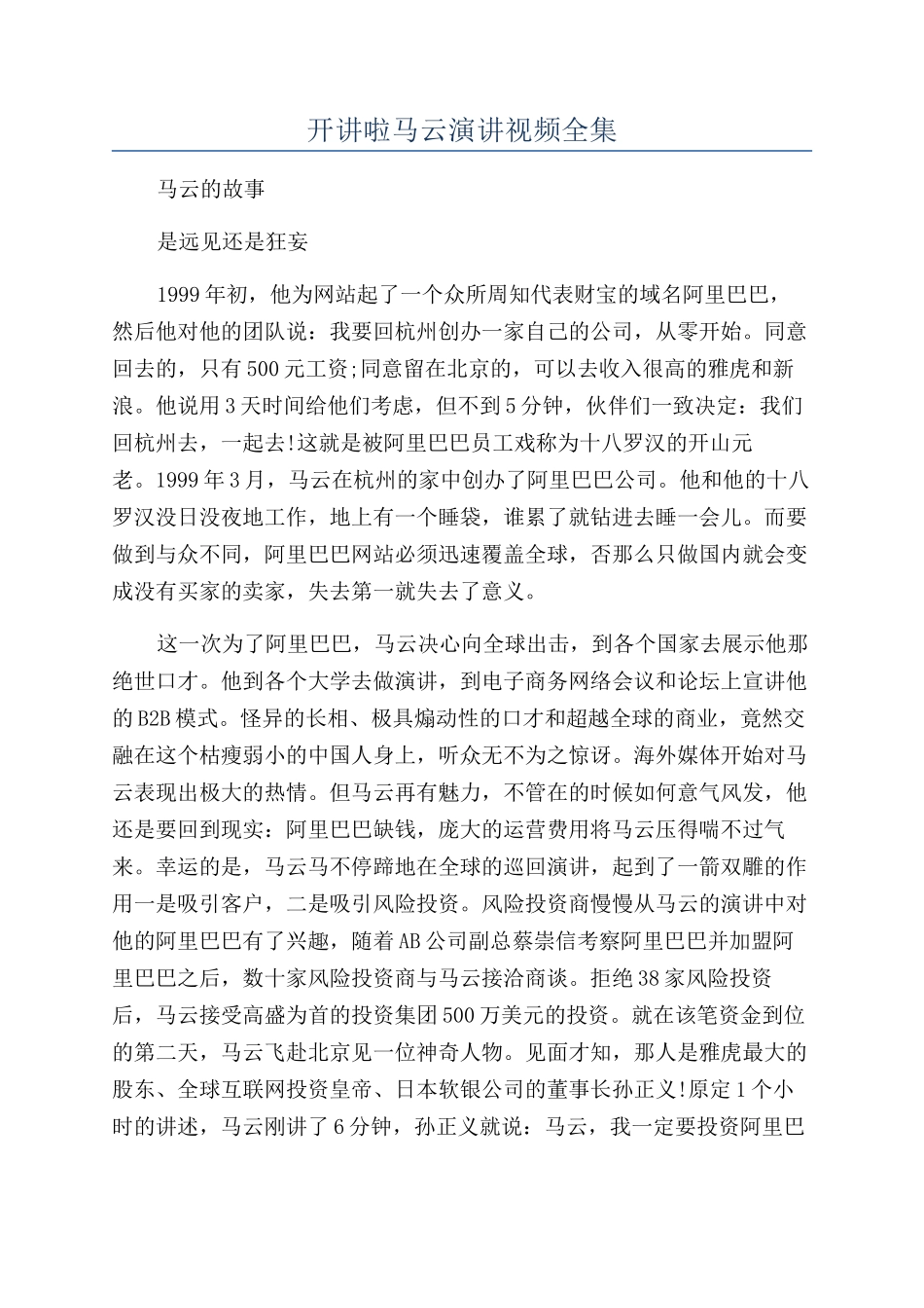 开讲啦马云演讲视频全集_第1页