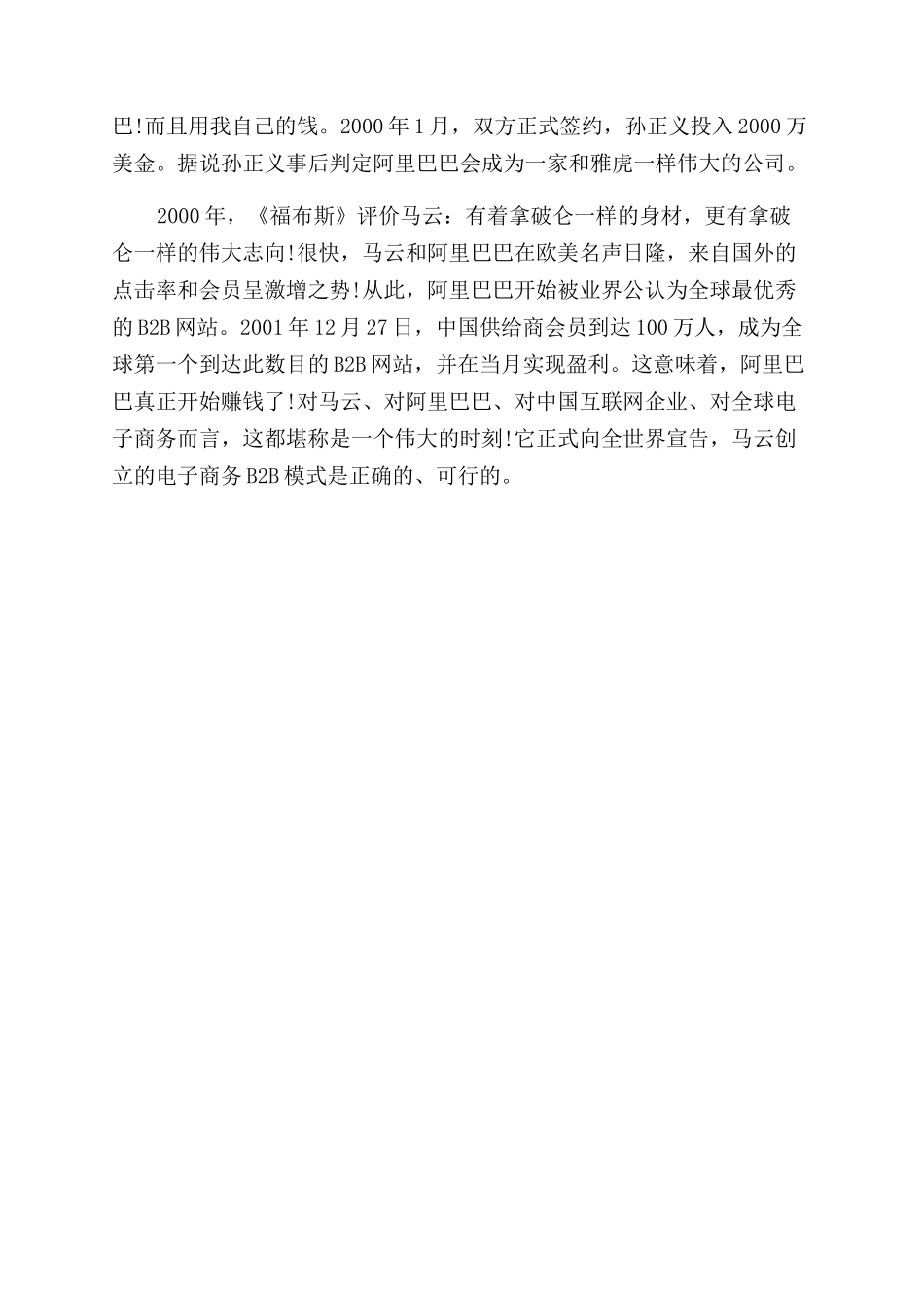 开讲啦马云演讲视频全集_第2页