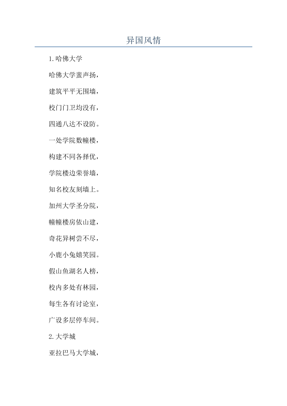 异国风情-精品文档_第1页