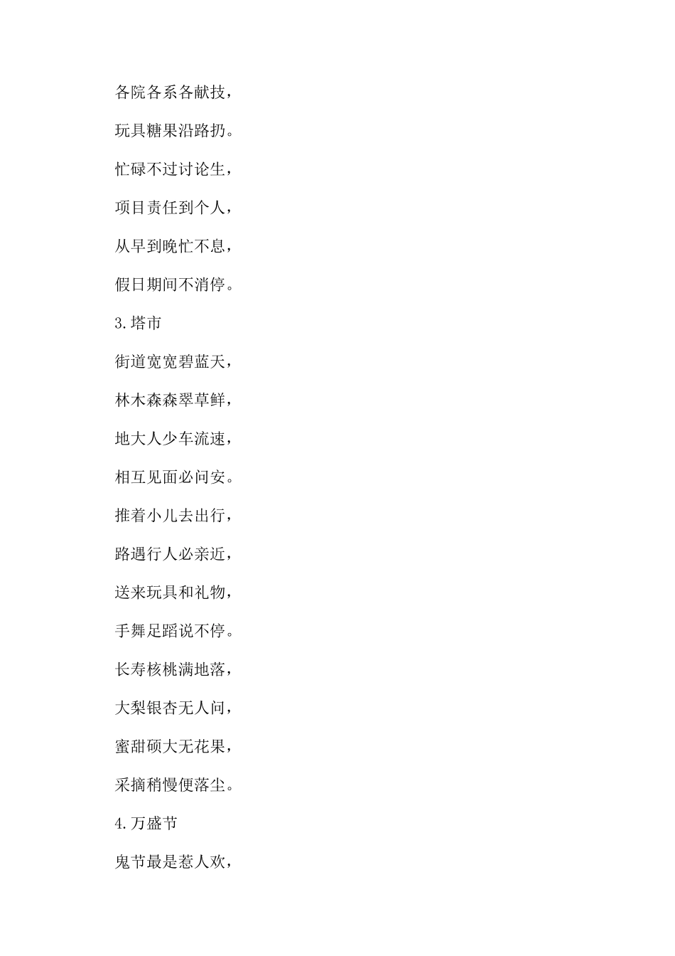 异国风情-精品文档_第3页