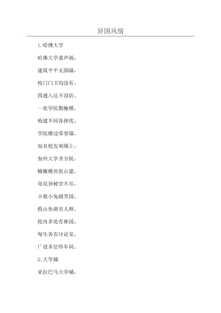 异国风情-精品文档