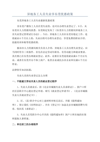 异地务工人员失业享东莞优惠政策