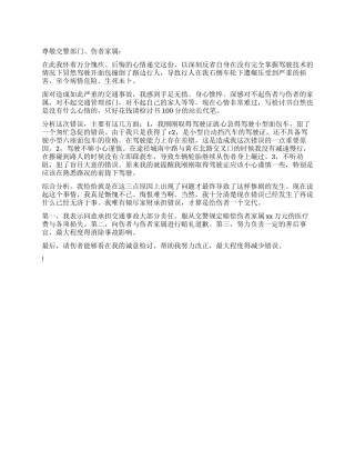 开车撞倒路人的检讨书