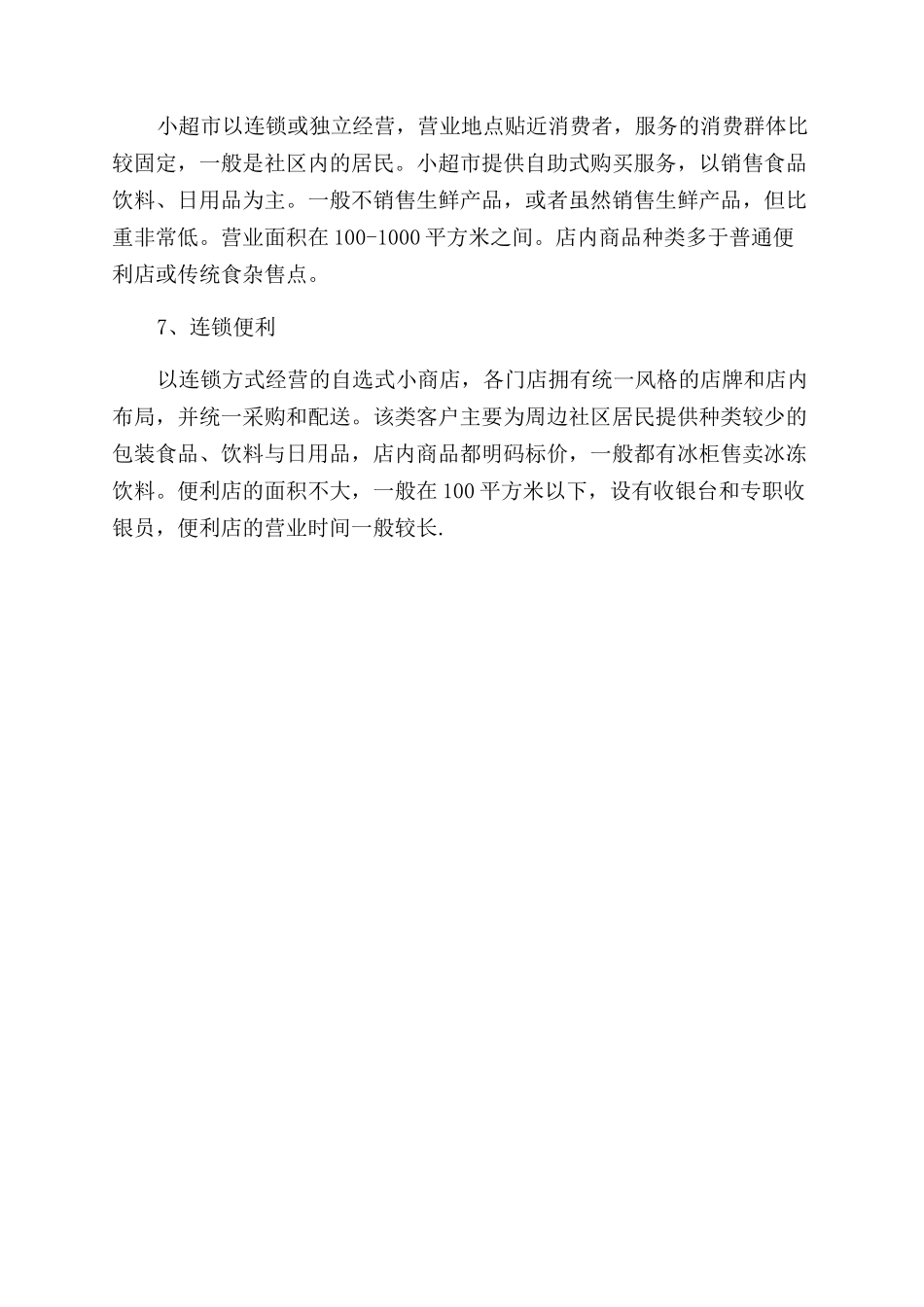 开零食店的进货渠道有哪些_第3页