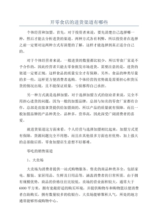 开零食店的进货渠道有哪些