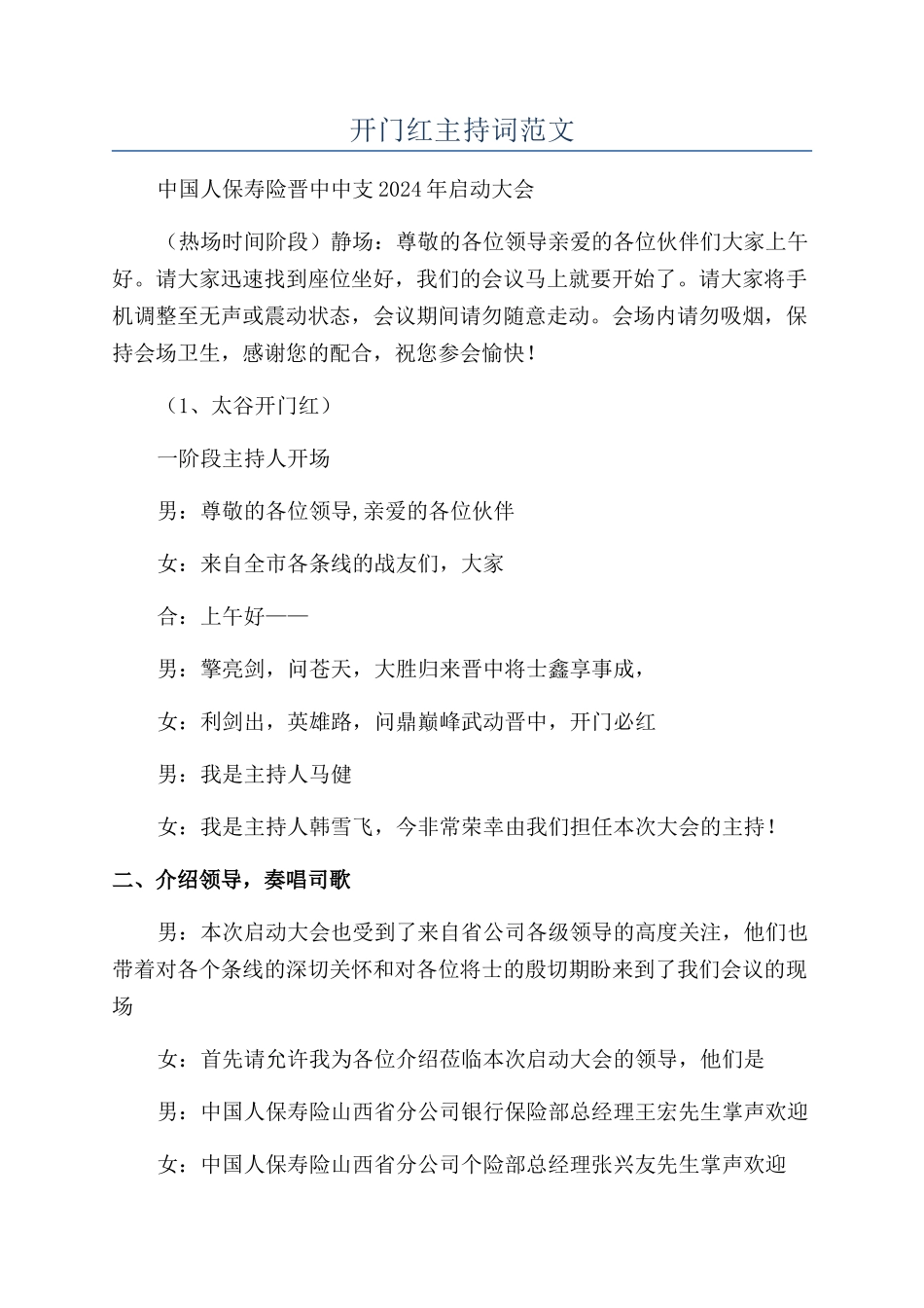 开门红主持词范文_第1页