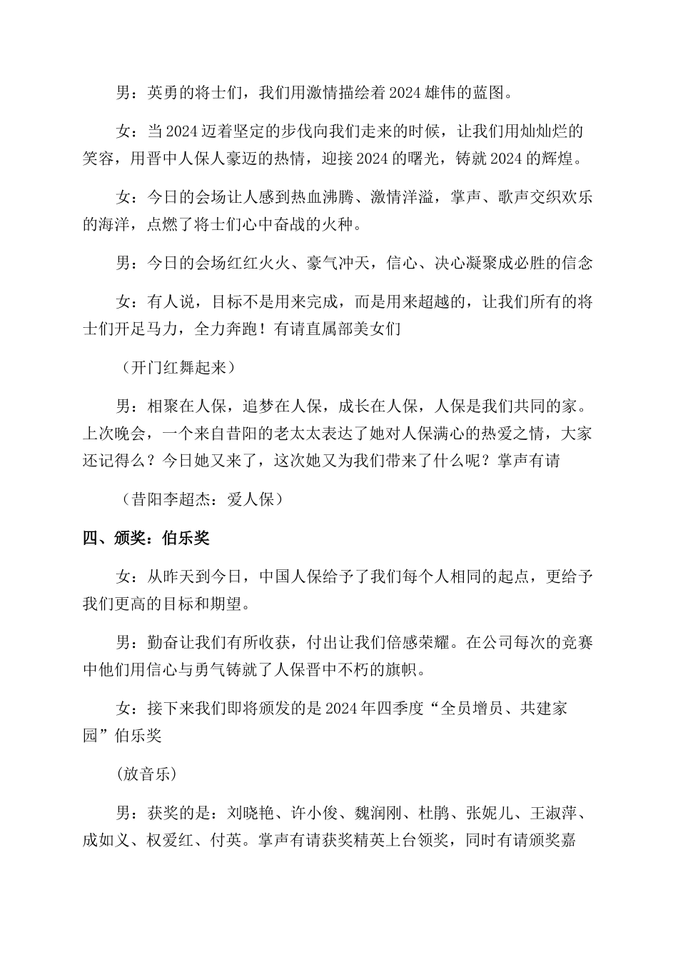 开门红主持词范文_第3页