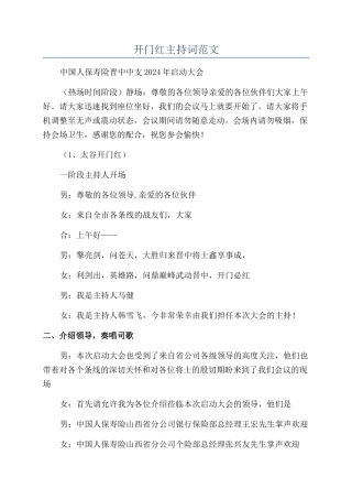 开门红主持词范文