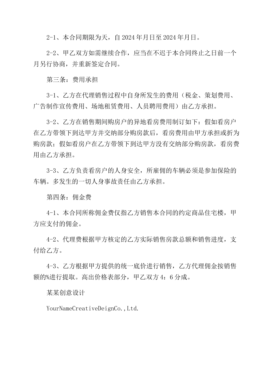 异地楼盘委托销售代理合同范本_第2页