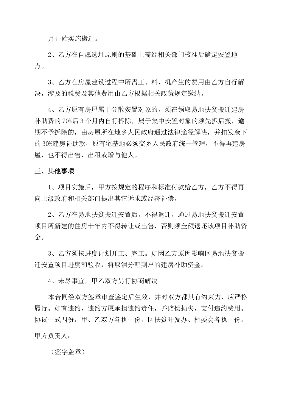 异地扶贫协议范文书_第2页