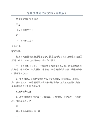 异地扶贫协议范文书