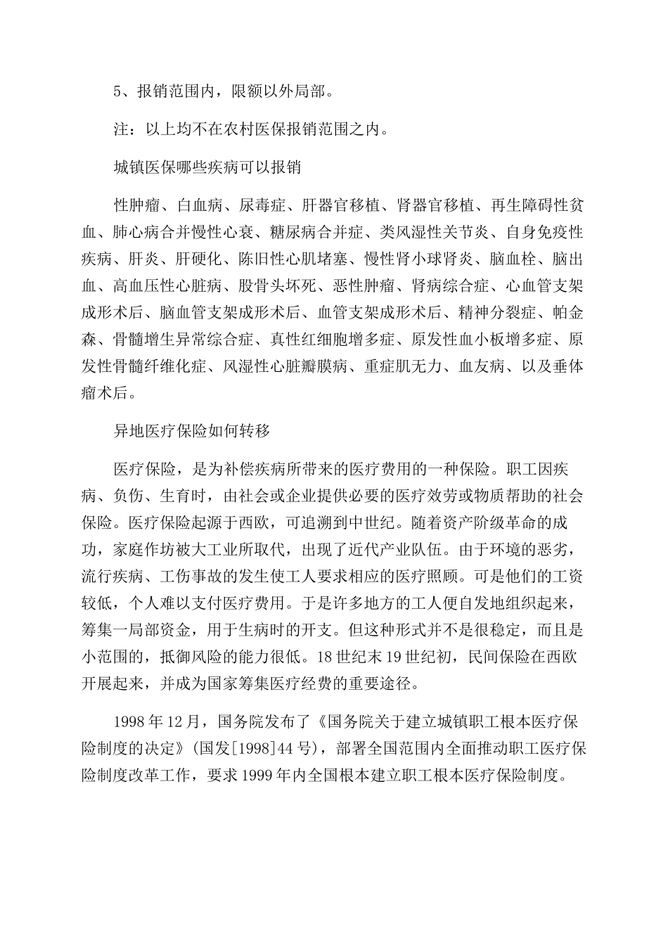 异地医保报销需要什么材料_第2页
