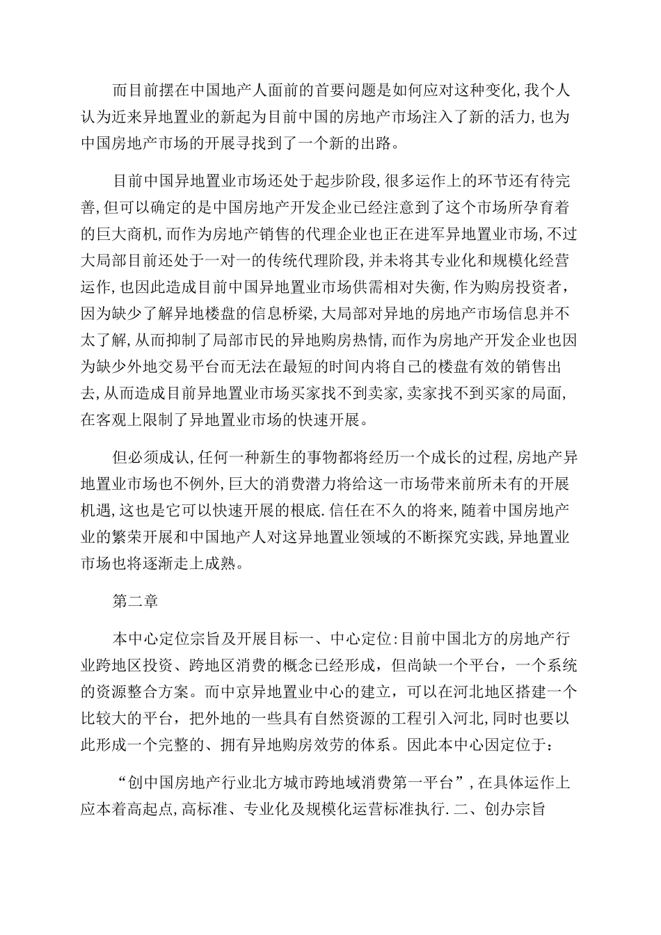 异地置业行业策划方案范文_第2页