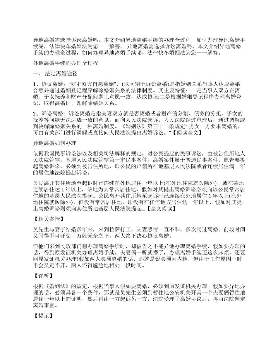 异地离婚需选择诉讼离婚吗_第1页