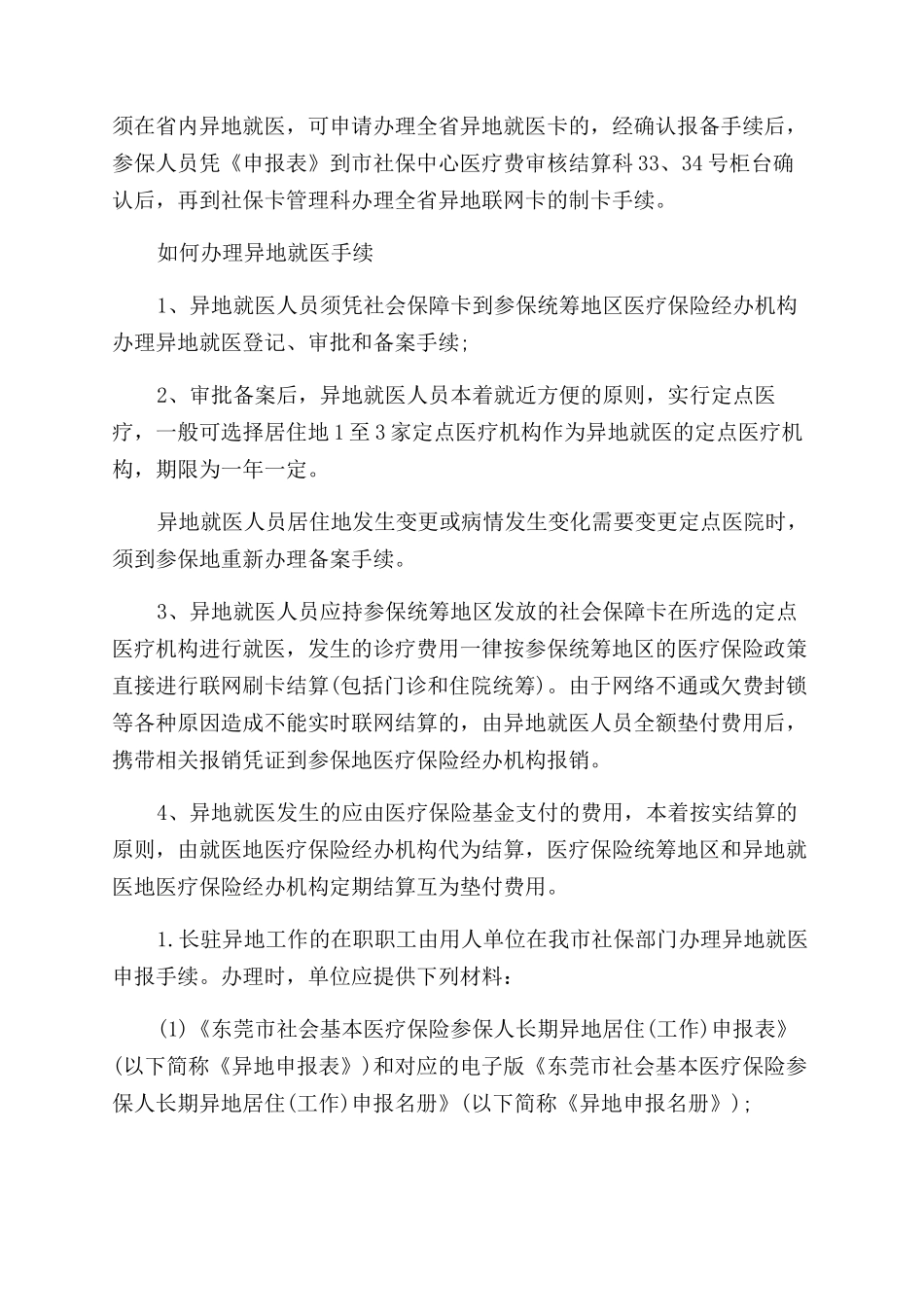异地医保怎么办理_第2页