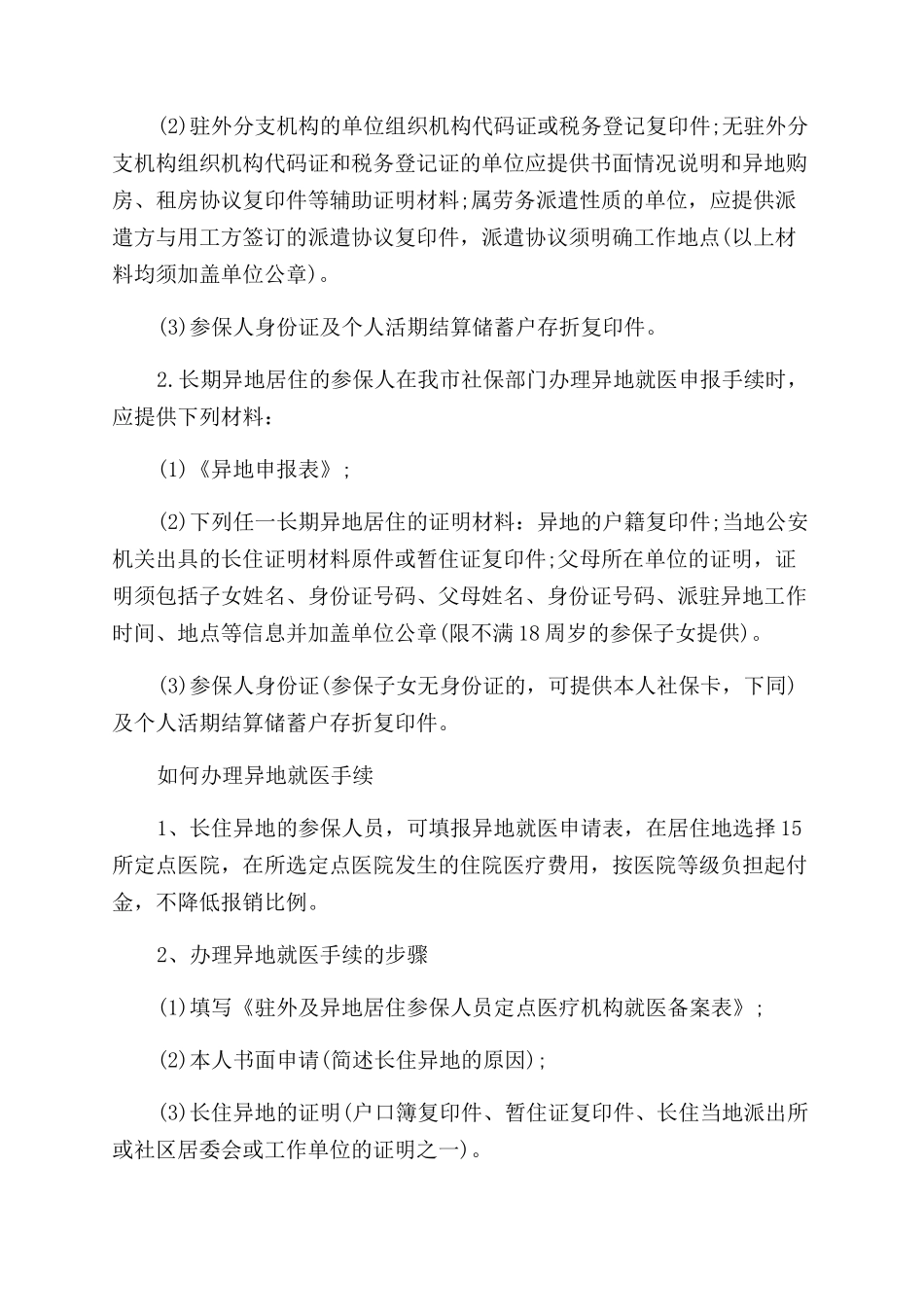异地医保怎么办理_第3页