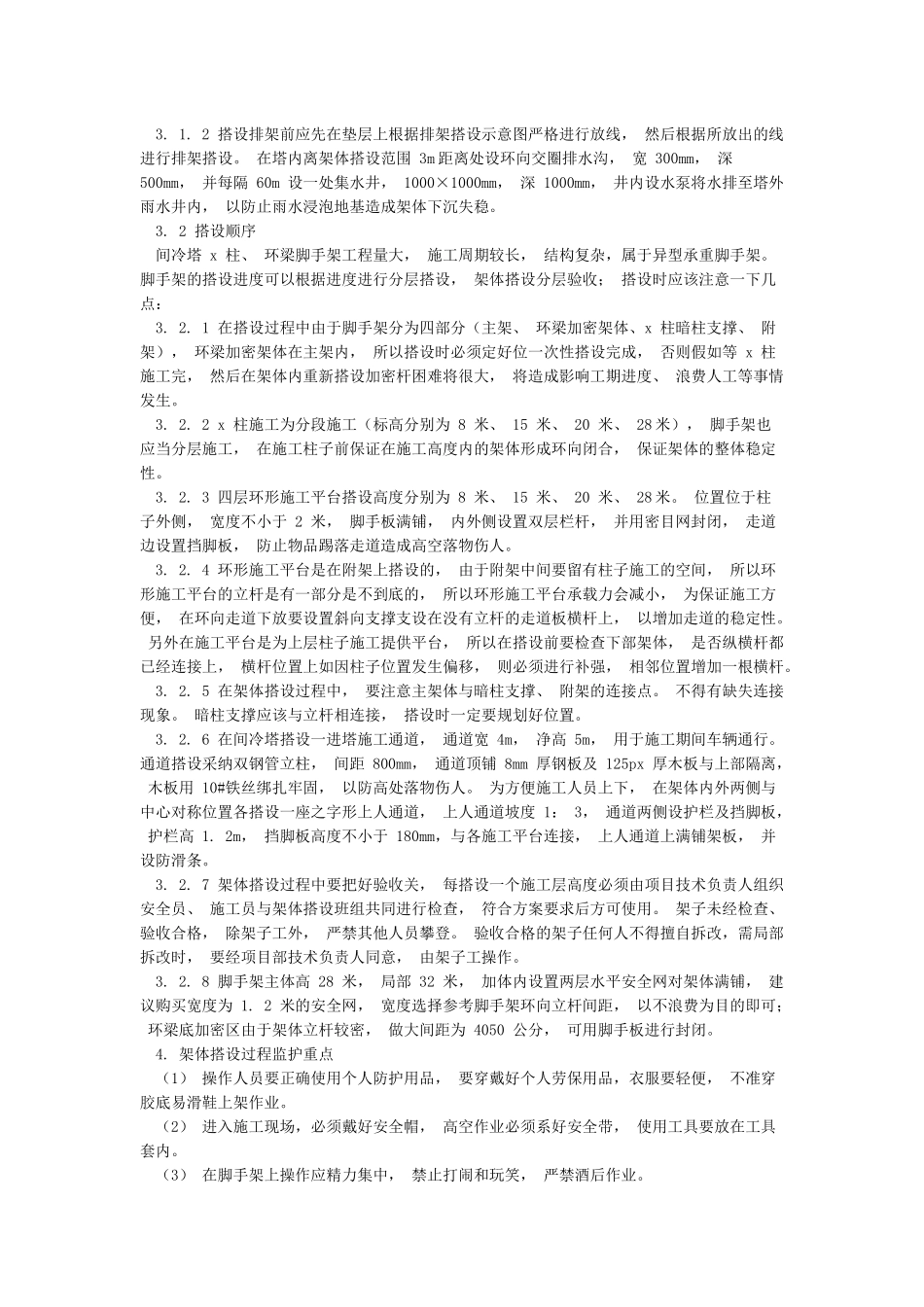 异型脚手架施工管理_第2页