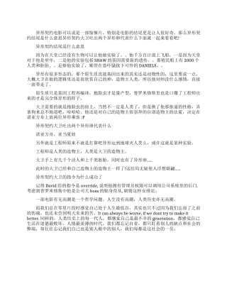 异形契约结局什么意思