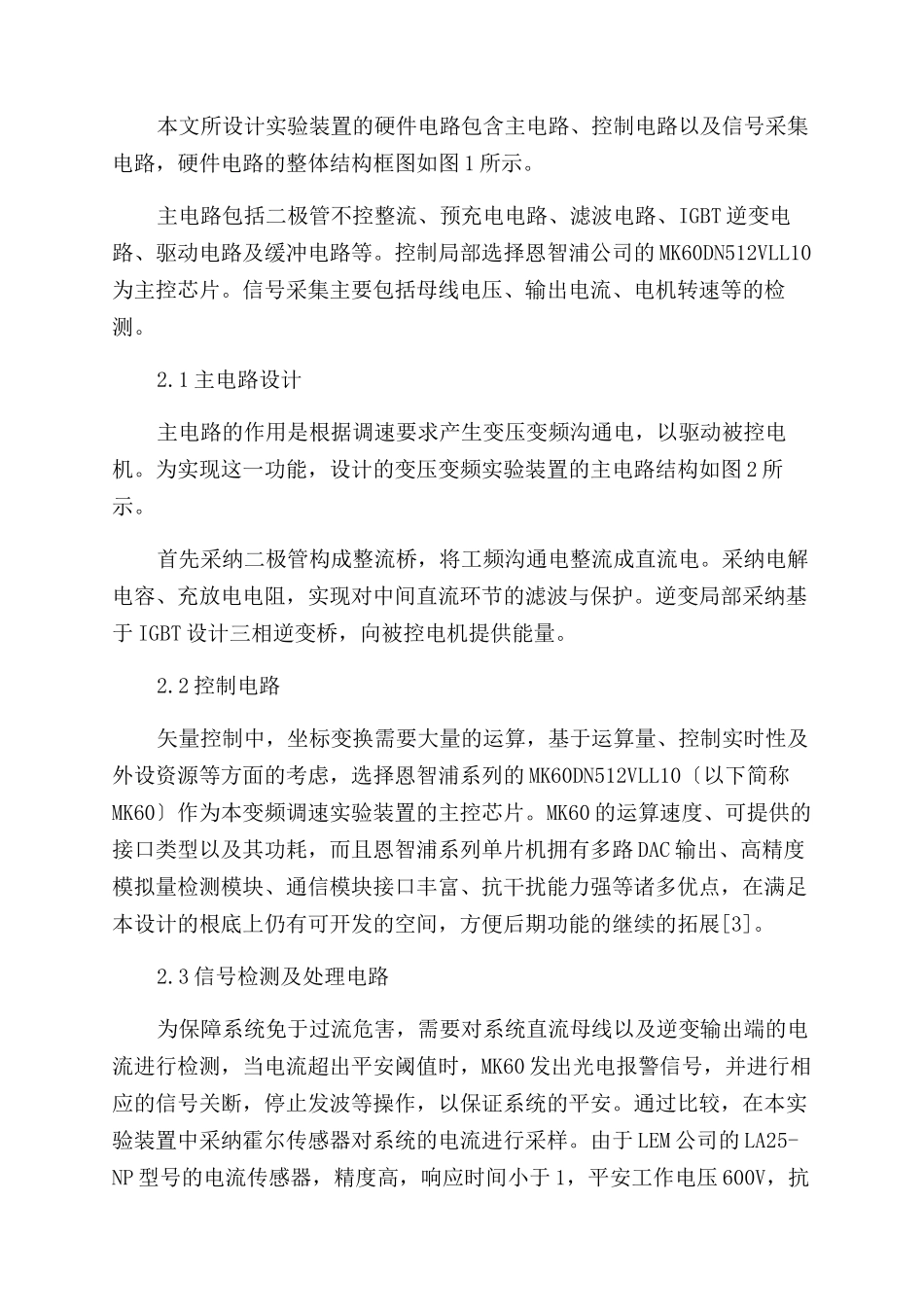 异步电机变频调速实验装置的设计与制作_第2页