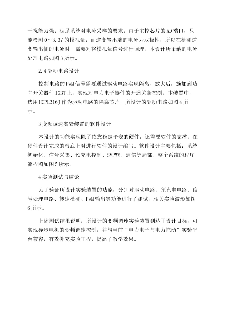 异步电机变频调速实验装置的设计与制作_第3页