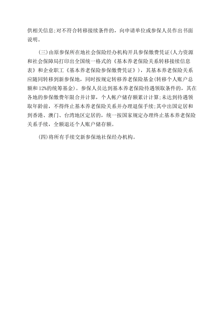 异地社保如何办理_第2页