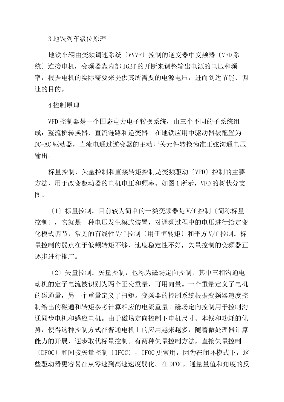 异步电机调速原理探讨_第2页