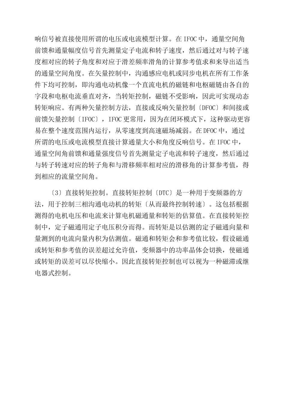 异步电机调速原理探讨_第3页