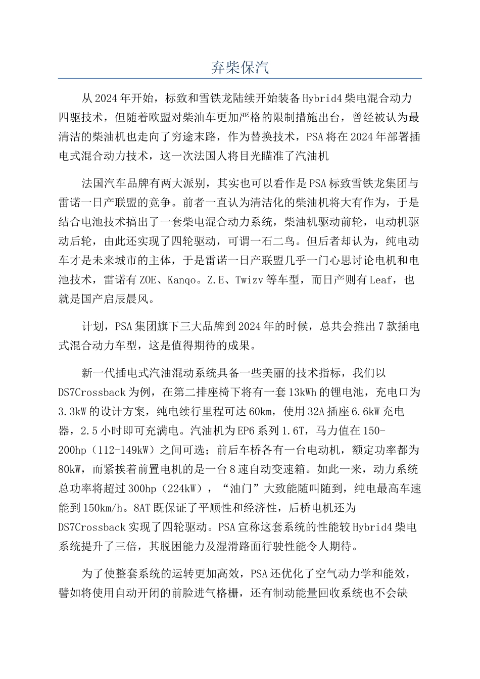 弃柴保汽-精品文档_第1页