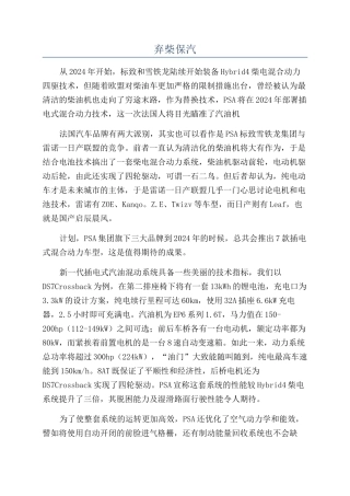 弃柴保汽-精品文档