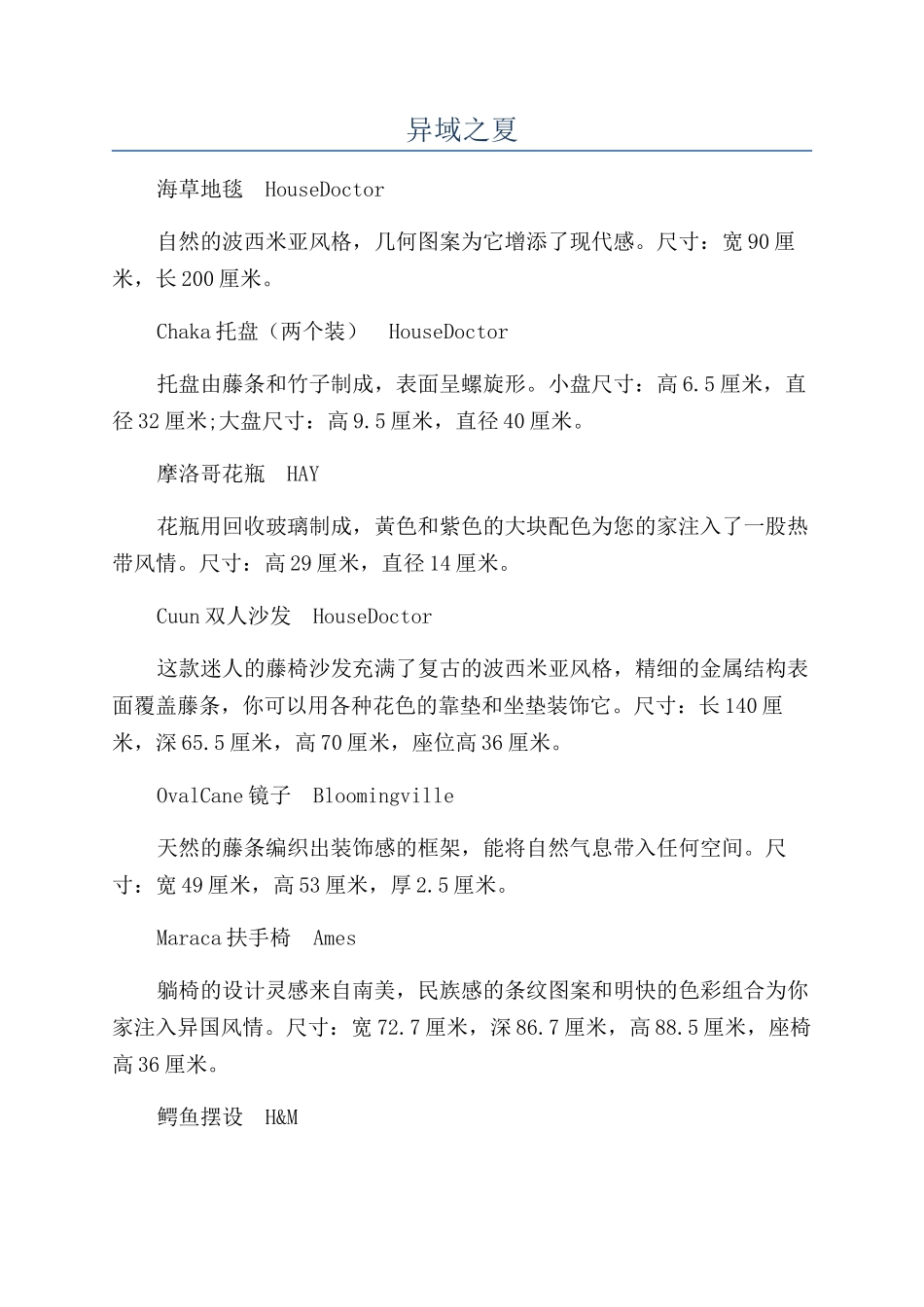 异域之夏-精品文档_第1页