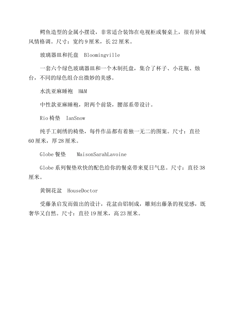 异域之夏-精品文档_第2页